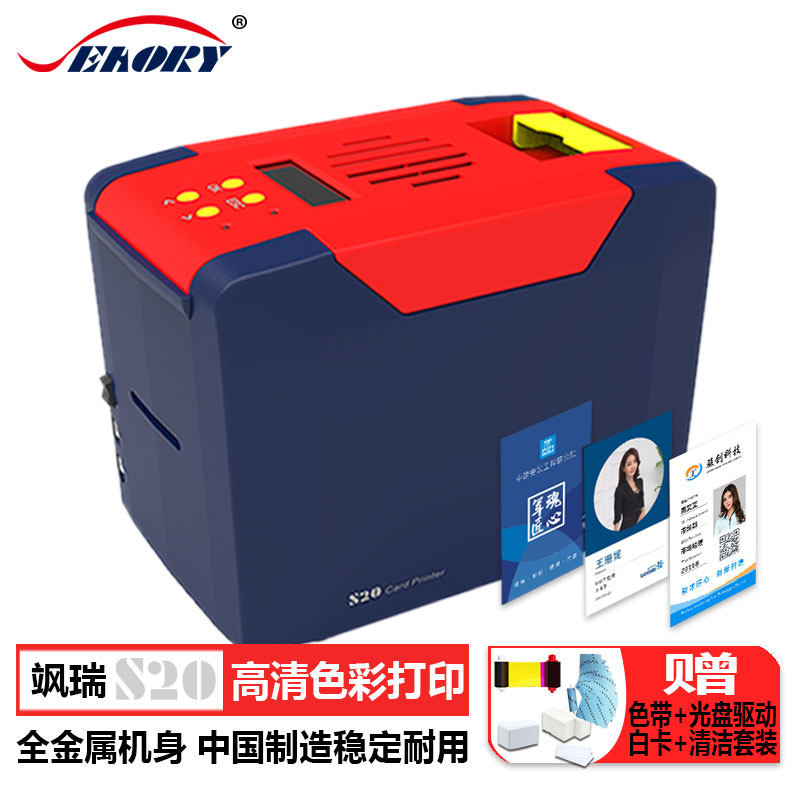 飒瑞S20证卡打印机彩色打印制卡机pvc工作证员门禁卡健康证高清