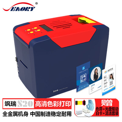 飒瑞S20证卡打印机彩色打印制卡机pvc工作证员门禁卡健康证高清