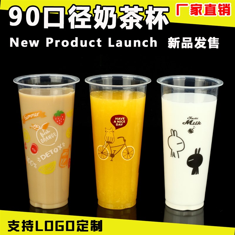 奶茶杯子一次性带盖90口径塑料杯果汁杯一次性1000个创意饮料