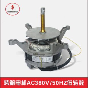 西厨烤箱电机预热区加热马达KX01蒸汽烤箱电机304不锈钢长轴电机