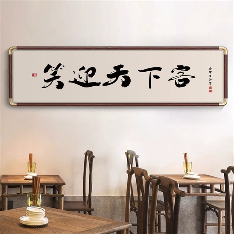 饭店包间装饰画实木新中式餐馆背景墙挂画烧烤火锅店食来运转壁画