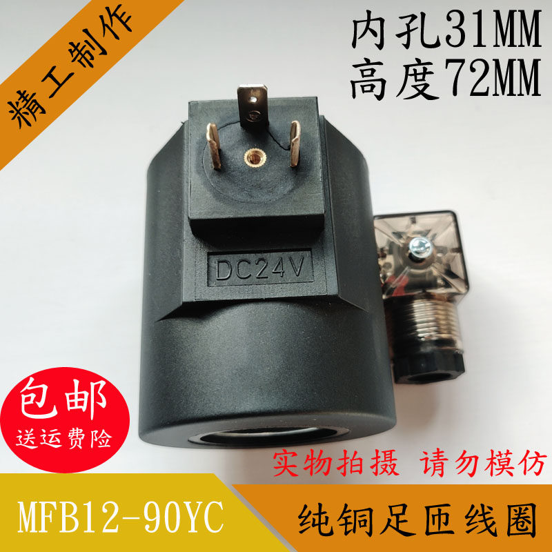 液压电磁阀线圈内孔31.5高度72 电磁阀控制阀24V 220v 铜芯线圈