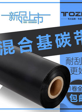 同州混合基增强碳带卷110300 50 60 70 80 90 100 40标签机条码