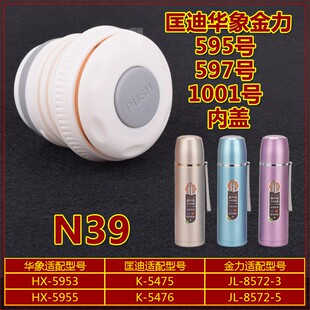 匡迪华象金力595 1001号保温水杯盖子通用杯盖头瓶塞内盖配件 597