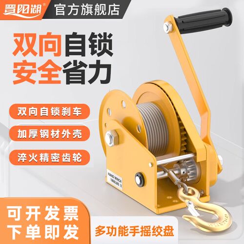 晋阳湖手摇绞盘双向自锁式附刹车小型手动绞车卷扬机拖车吊机便携