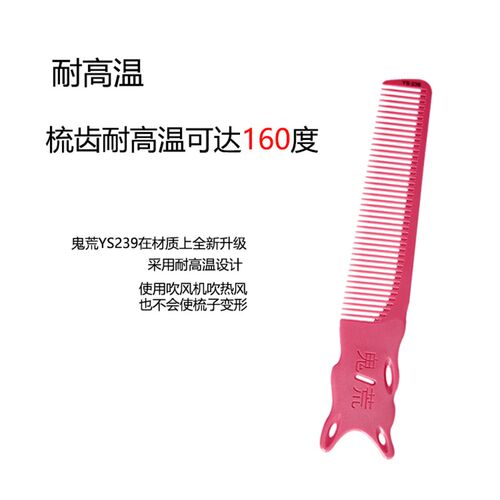 鬼荒YS239剪发梳子发型师专用专业理发师男美发梳理发梳子男士梳