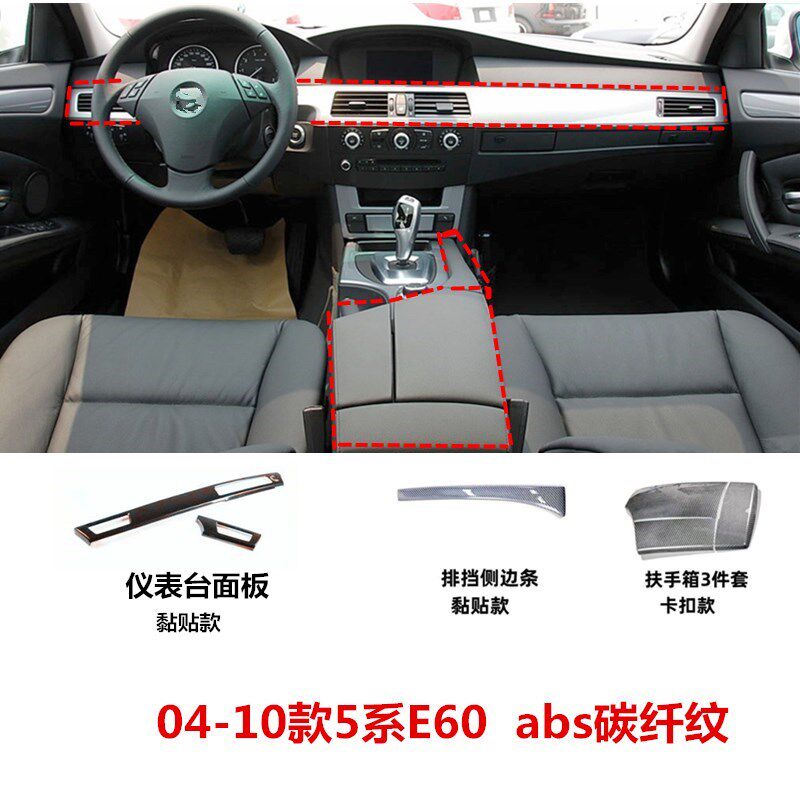 适用于宝马老5系E60 525530I中控仪表台面板碳纤装饰贴条内饰改装
