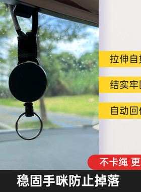 车台手咪拉绳手台手柄对讲机话筒通用挂钩伸缩自如自动回位防摔落