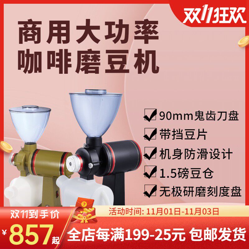 家用商用大功率电动咖啡磨豆机全自动咖啡豆研磨机鬼齿磨盘器具