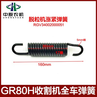 雷沃谷神GR80H收割机配件全车拉簧行走脱粒机搅龙拨禾轮弹簧