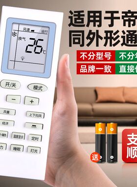 适用DIZHI帝智空调遥控器通用天津 樱花 仙麟外形一样直接使用