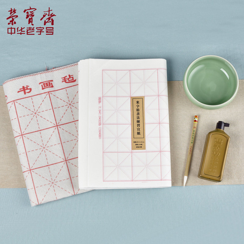 荣宝斋文房四宝书法国画初学者书法套装墨汁宣纸墨池画毡羊毫毛笔