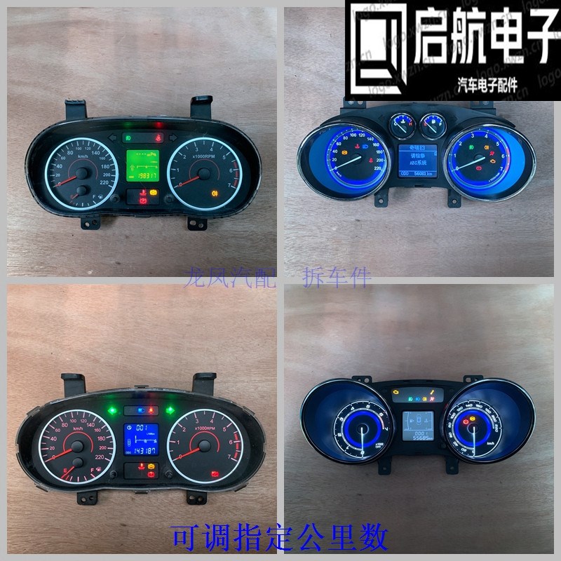 适用于新款奇瑞E3/E5旗云2仪表盘总成里程表转速表码表组合拆车件