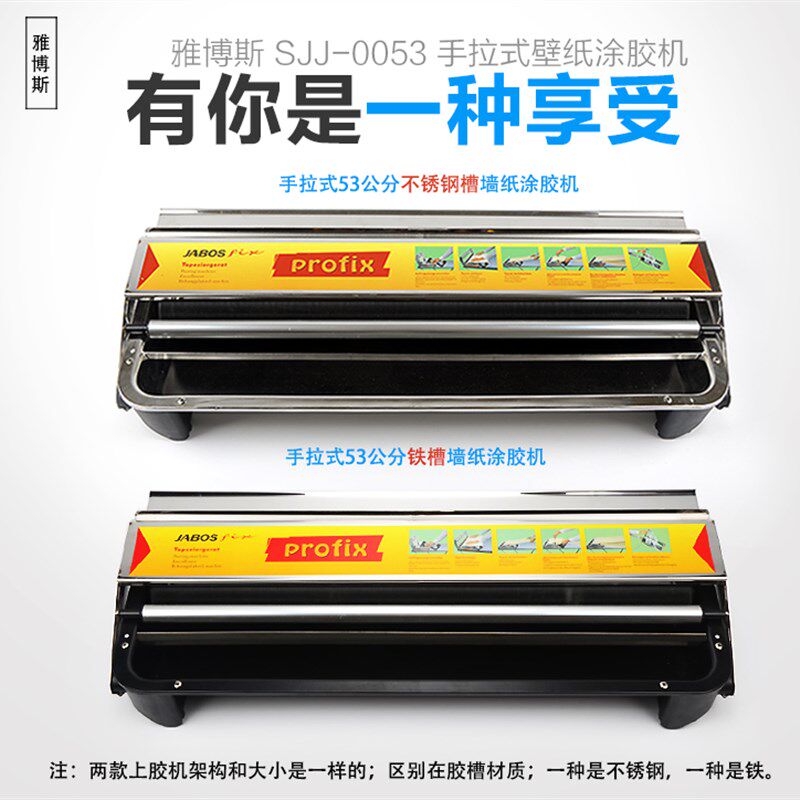 贴壁纸上胶机 手拉式53公分不锈钢墙纸涂胶机刷胶施工工具机器包