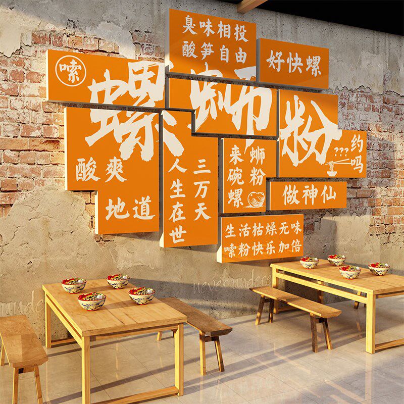 网红米线店墙装饰品米粉面馆壁挂画小吃餐饮馆玻璃门创意广告贴纸