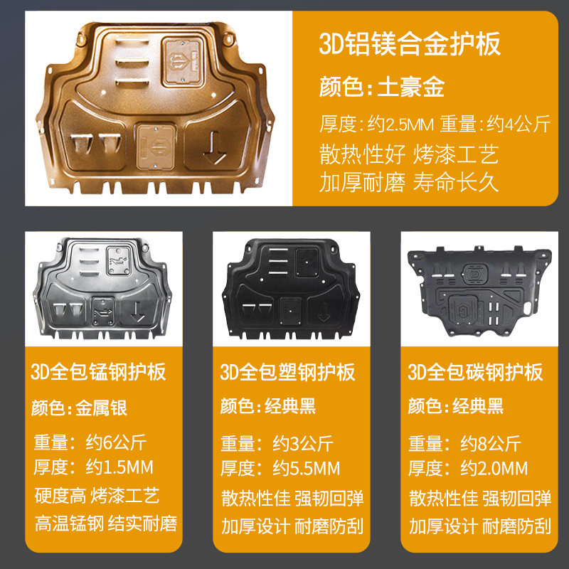 别克英朗2021款发动机下护板改装15/17/19新英朗底盘护板挡板装甲