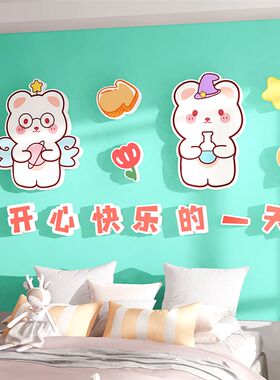 女生卧室房间布置床头改造装饰网红可爱立体壁贴墙面遮丑补漏防水