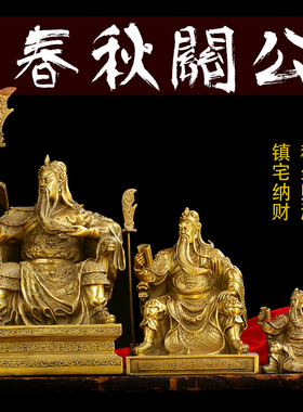 纯铜看书关公光神像 家居饰品开业礼品 大号武财神文关公摆件
