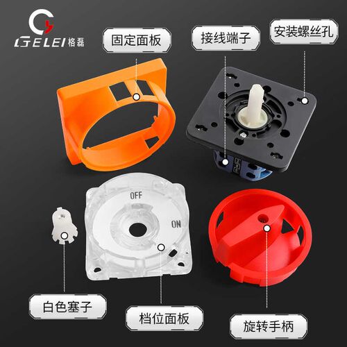 格磊万能转换开关LW28GS-20电源切断开关沪指开关20A旋转开关