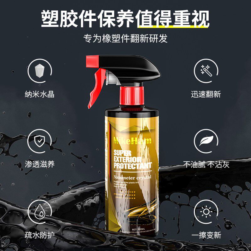 汽车塑料件翻新还原剂黑色内饰翻新剂车用修复发白表板蜡划痕神器