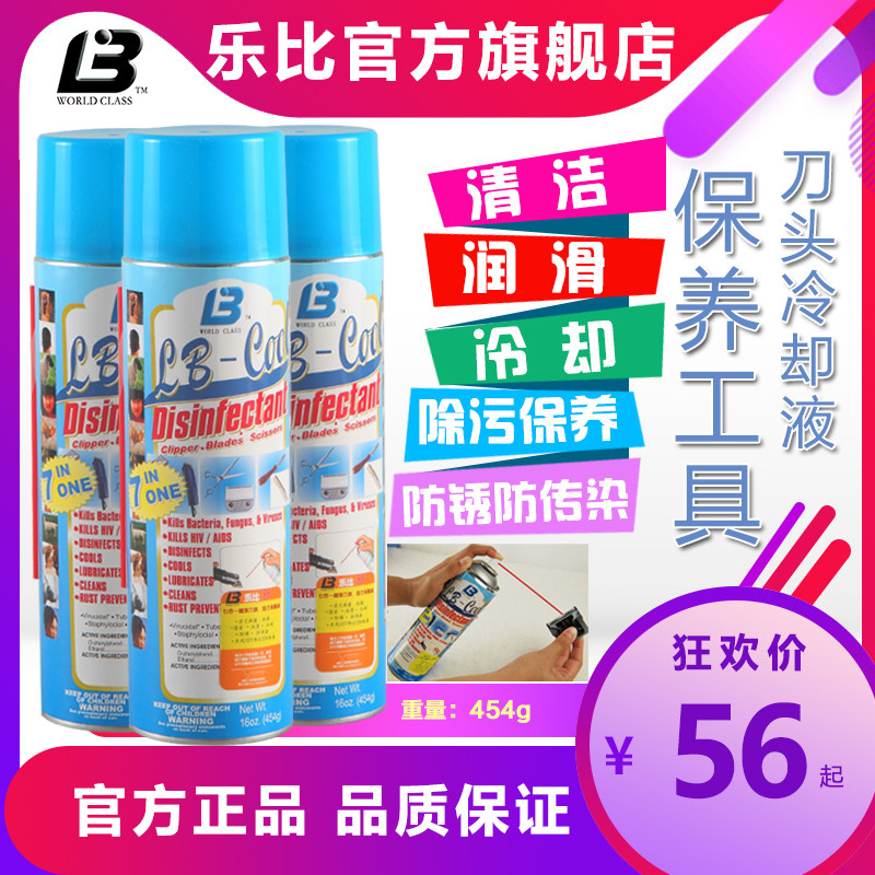 乐比刀头冷却液七合一降温冷却剂剪刀保养液宠物剃毛器润滑油防锈