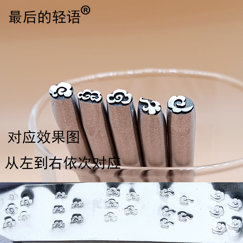 锦诚钢印定制錾刻工具錾花錾子雕刻字冲模具字模祥云打金精细包邮