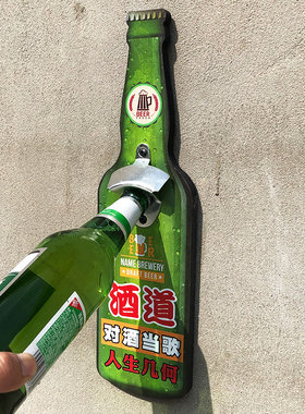 啤酒开酒器挂牌饭店烧烤酒吧创意装饰壁挂瓶盖起子网红启瓶器挂件