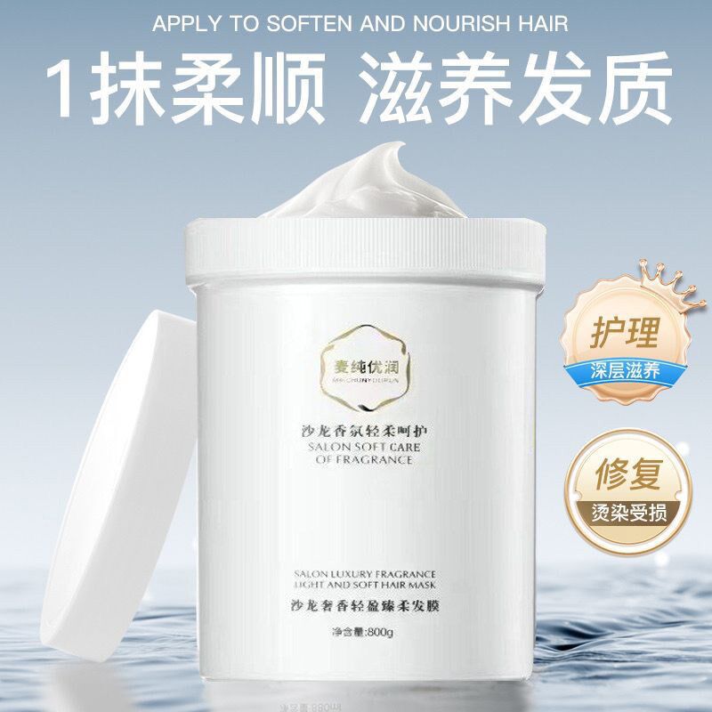 麦纯优润沙龙奢香轻盈臻柔发膜护理倒膜焗油膏营养护理修复毛躁发