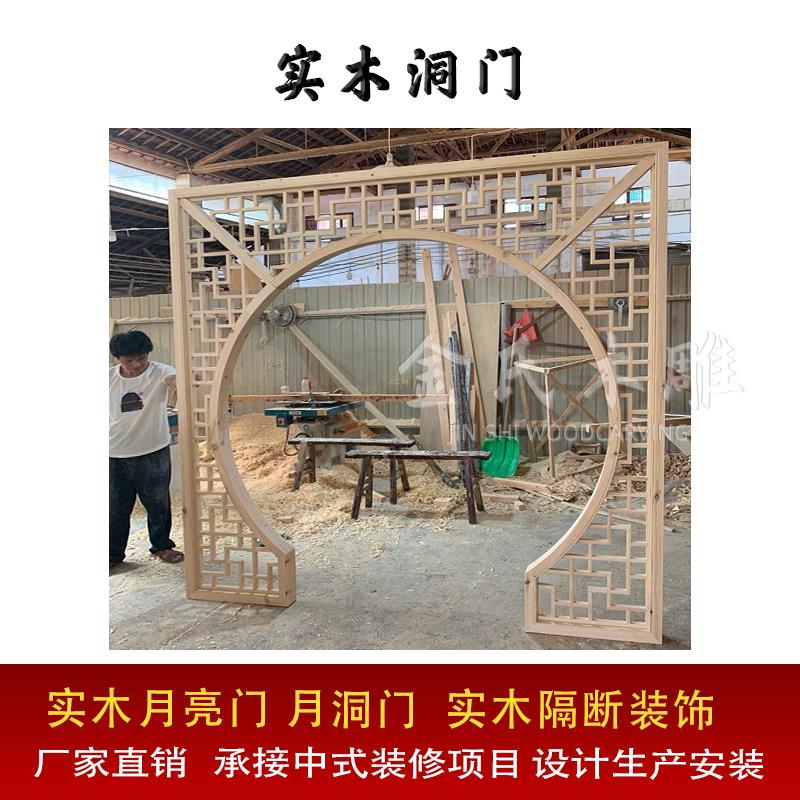 成都落地罩仿古实木花格月亮门中式装修月洞门客厅隔断圆形拱门