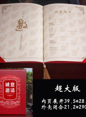 加厚加大商务请帖本 公司会议周年庆典晚会开工诚意邀请请柬商用
