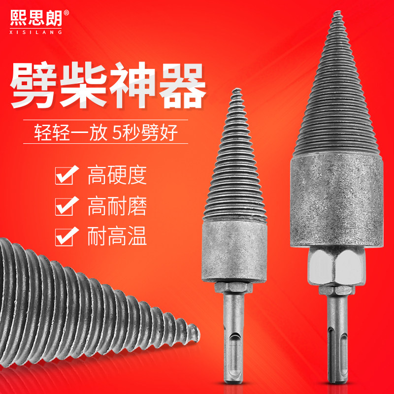 劈柴神器家用分裂器劈材机破柴钻农村砍柴钻头木头电动小型转头