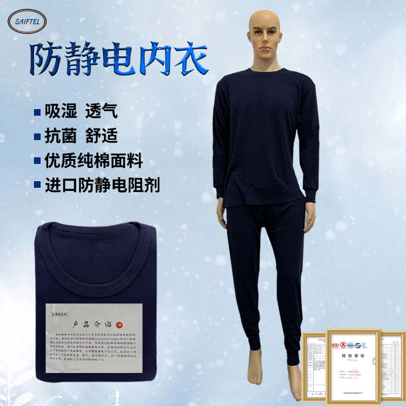 消防员专用防静电内衣劳保防护内衣电绝缘服带电作业电工防护装备