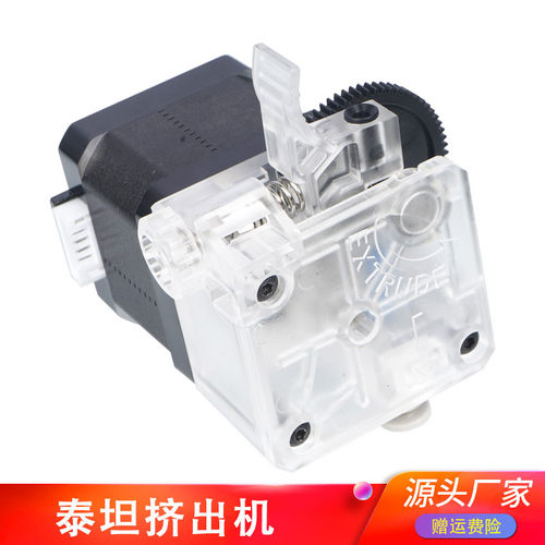 优质3D打印机透明泰坦titan挤出机改进版E3D V6远近程通用 1.75mm
