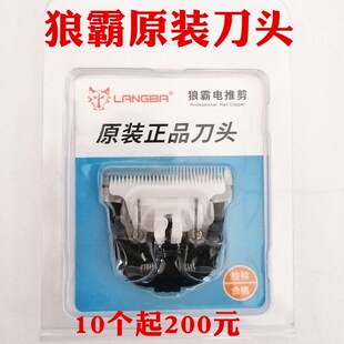 狼霸剃羊毛专用刀头t82电推剪原厂刀头推绒山羊兔毛狗毛35齿矮脚