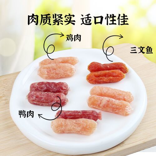 宠物狗狗零食风干鸡肉肠鸭肉肠水晶肠训狗奖励小型犬狗零食鸡胸肉