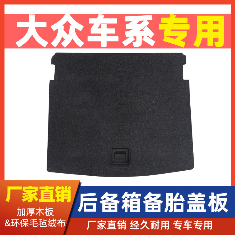 大众途观L探歌探岳途昂X后备箱备胎盖板尾箱承重垫板轮胎隔板底板