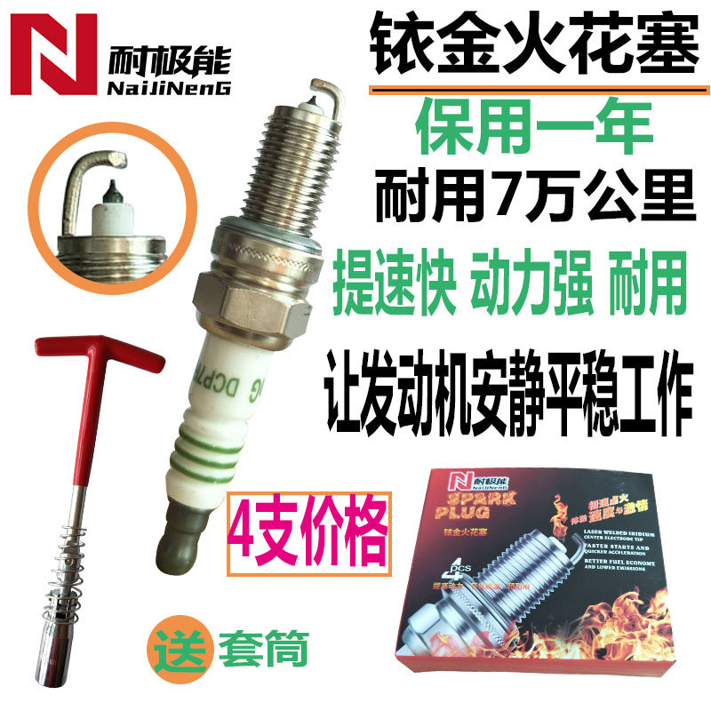 适配东风小康C32 C35 C37 C36 V21 V22 V27 V29风光1.3火花塞1.2