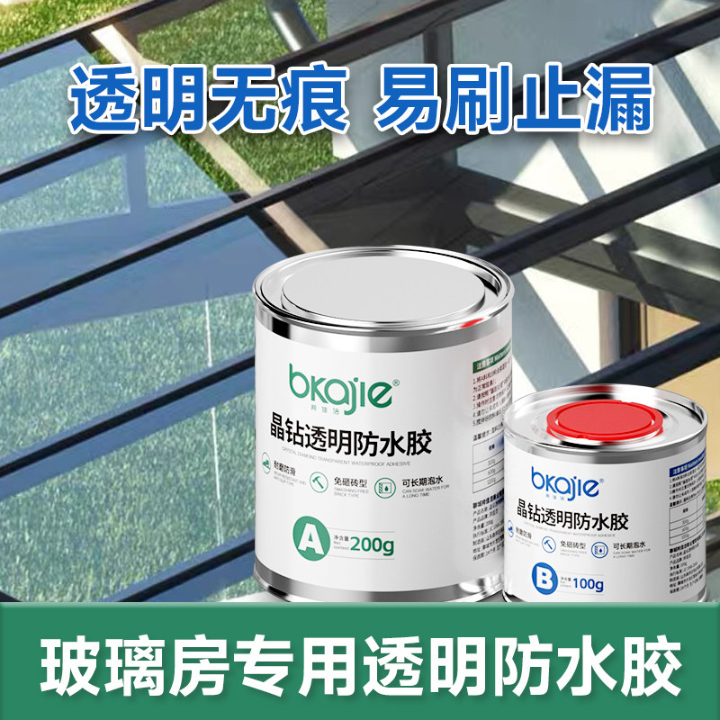 阳光房透明防水胶自流平防晒高渗透结晶型玻璃房屋顶专用防水涂料
