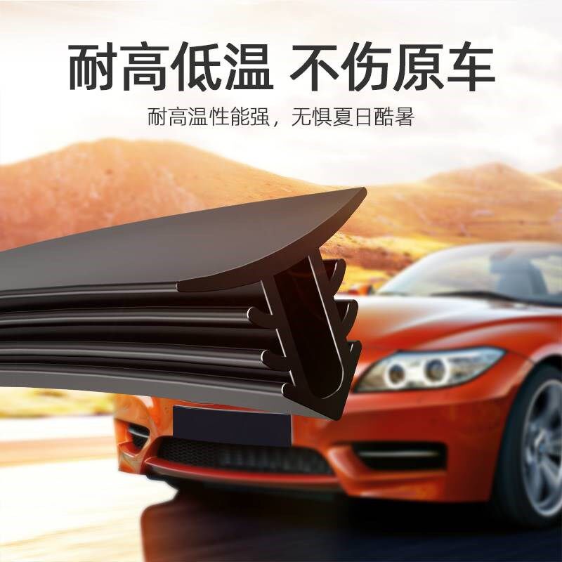 汽车密封条隔音条前挡风玻璃异响静音双层加厚胶条中控仪表台通用