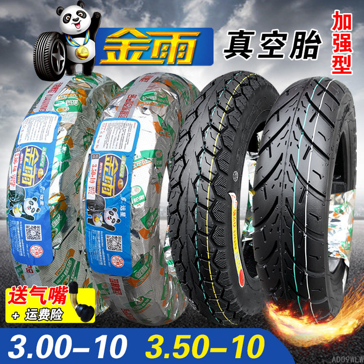 金雨轮胎钢丝胎3.00/3.50/4.00-10真空胎一踏板电动车摩托车外胎