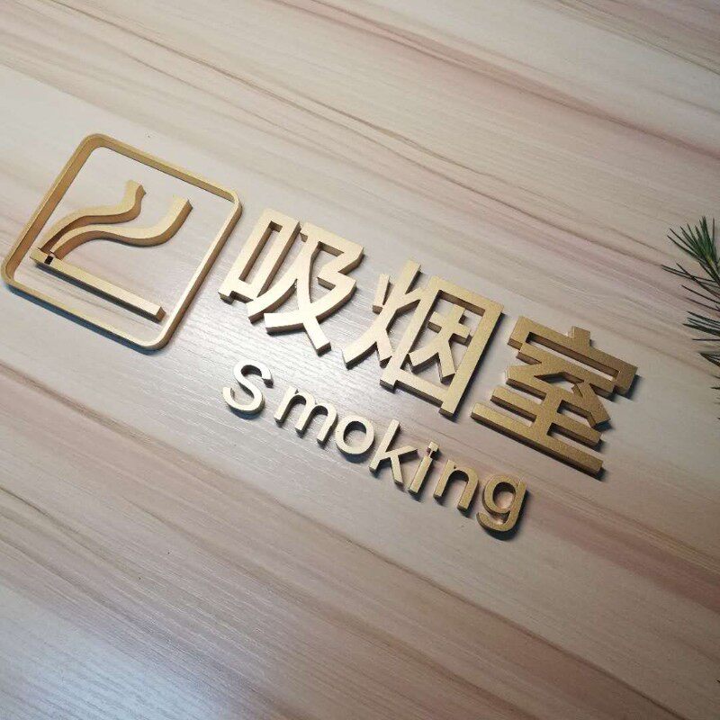 立体办公室门牌科室牌清洁间定制公司门牌牌办公室牌医院学校门牌