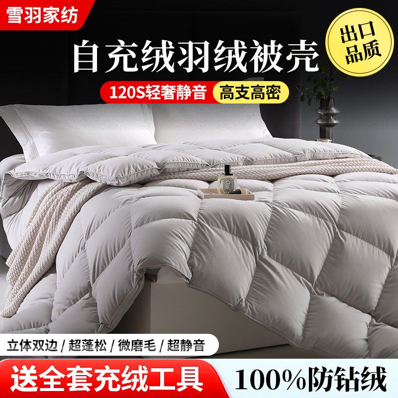 全棉羽绒被被壳半成品自充绒双层被套专用内胆套被芯防钻贡缎被罩