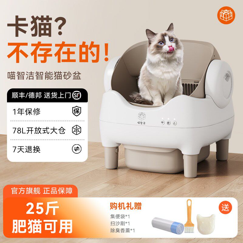 喵智洁全自动智能猫砂盆大号半开 放式铲屎机防溅猫厕所可拆