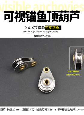 威武渔具双滑轮导环 滑轮过线环 竿尖滑轮顶环 锚竿雷强竿导线环