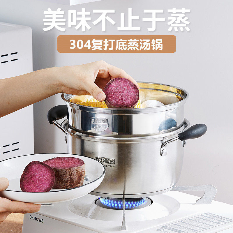 顺达汤锅家用304不锈钢双层蒸笼小型笼屉早餐汤锅辅食煮锅小蒸锅