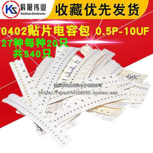 0402贴片电容包 0.5P-10UF 常用27种每种20只 共540只