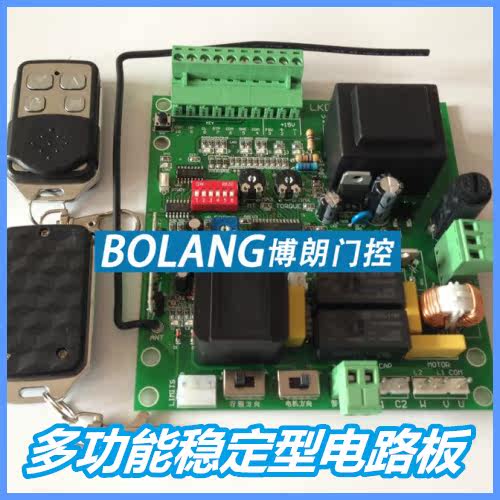 平移开门机遇阻反弹控制器伸缩门电路板道闸遥控器防撞红外控制板