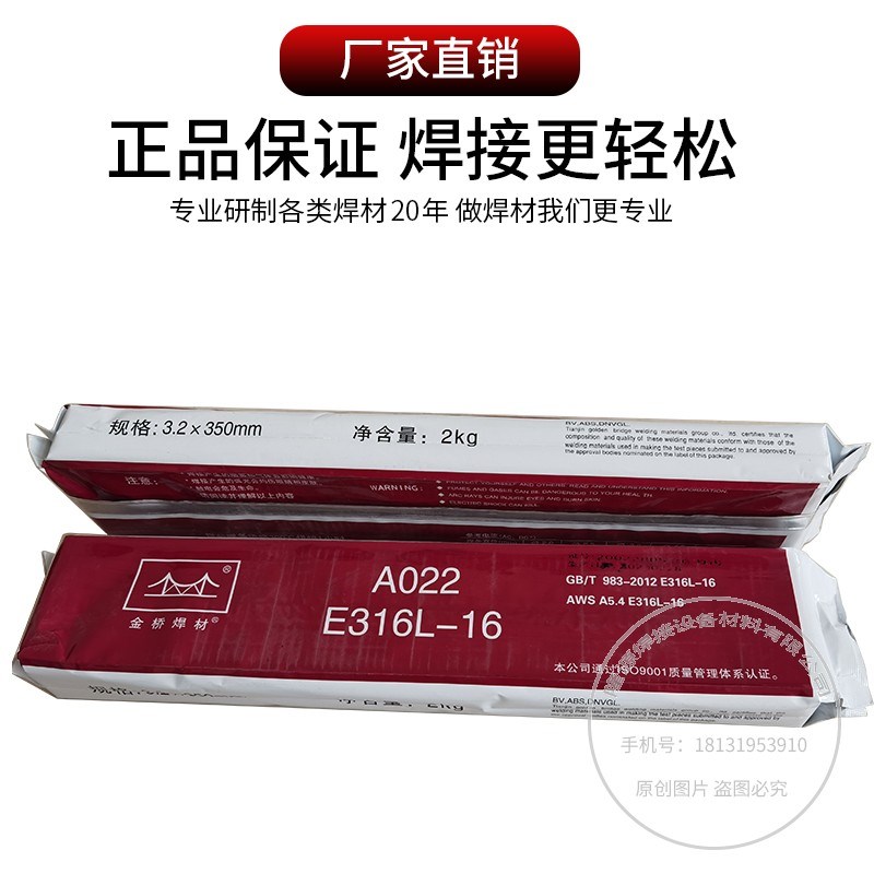 金桥不锈钢焊条A402 E310-16耐高温专用焊接310S 2520白钢2.5 3.2