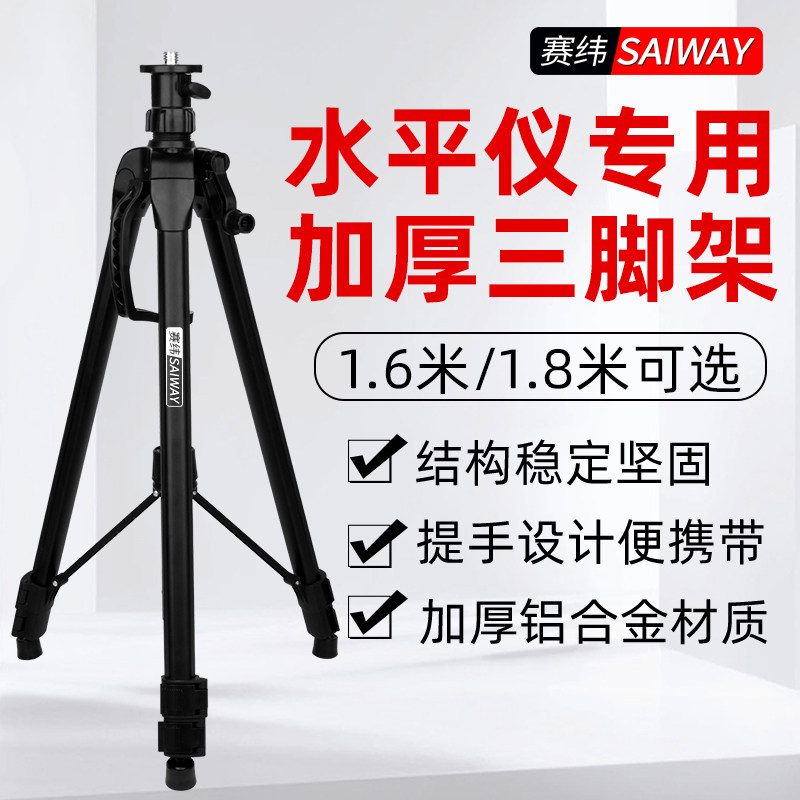 赛纬加厚水平仪支架三脚支架高质量三角架红外线水平仪升降支撑杆