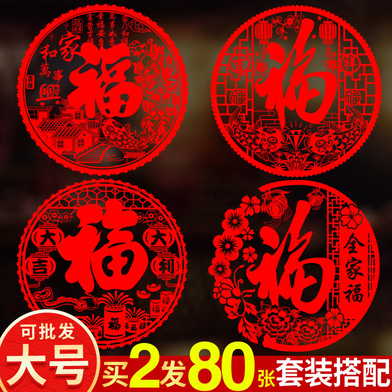 2022福字门贴静电窗花贴纸玻璃墙贴剪纸虎年春节新年过年装饰布置